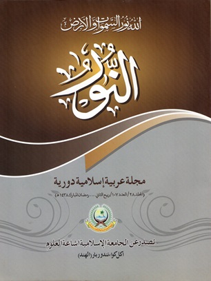 Hijri-1438-Rabi-Al-Sani-To-Ramadan-Jild-28